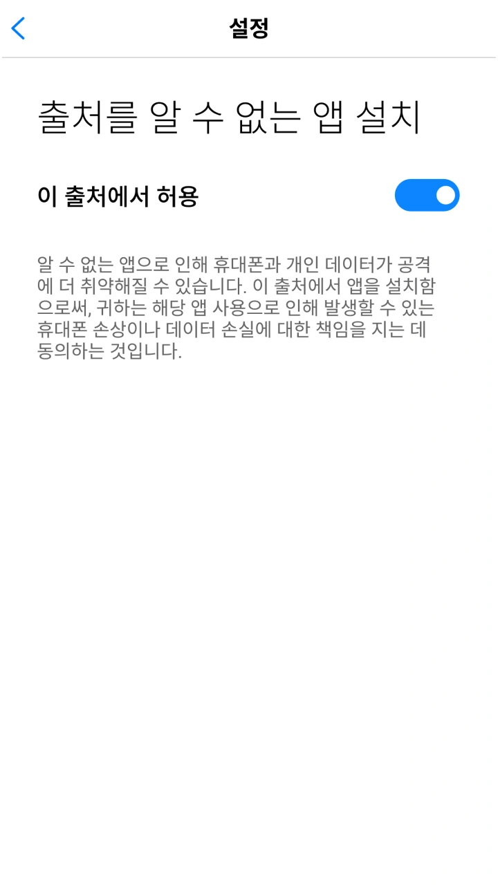 Melbet을 Android에 설치하려면 출처를 알 수 없는 앱의 다운로드를 허용하세요.