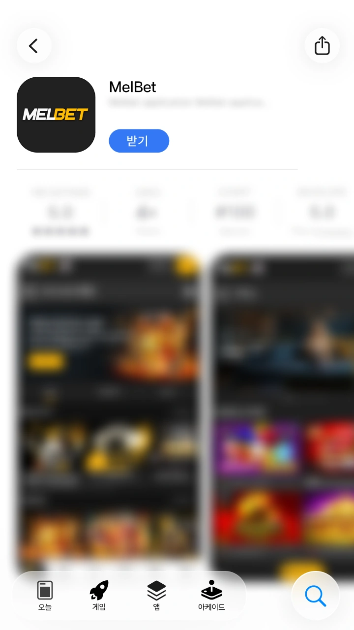 Melbet은 Apple 공식 앱스토어에서 다운로드할 수 있는 신뢰할 수 있는 iOS 앱입니다.