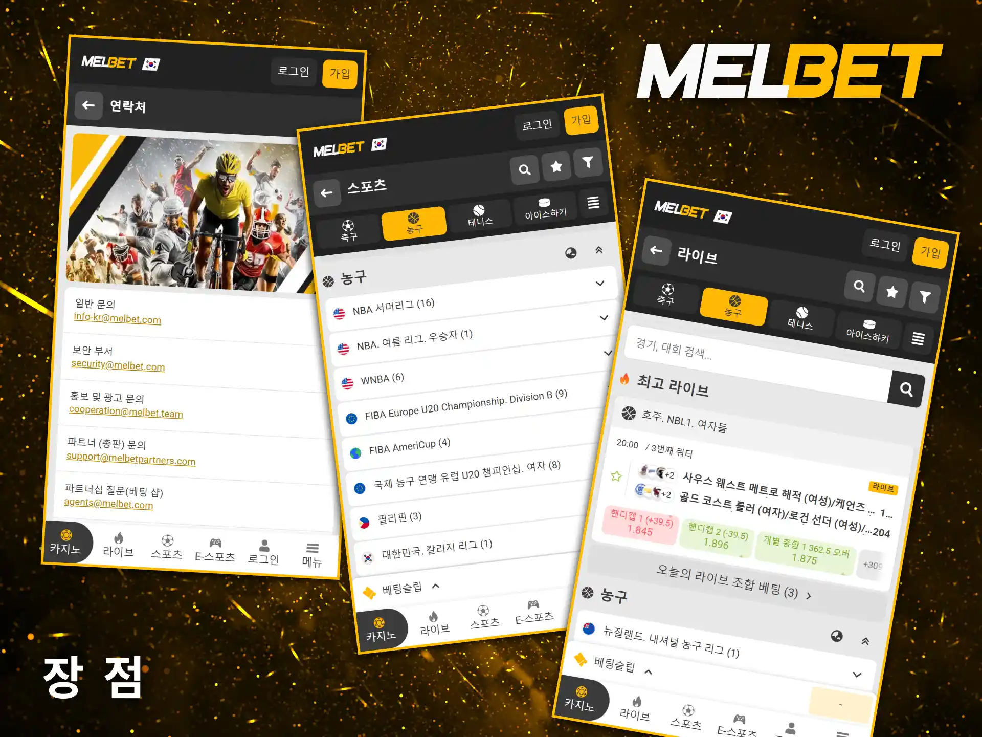 Melbet의 장점을 직접 확인해 보세요: 신속한 다국어 고객 지원과 실시간 베팅 시스템.