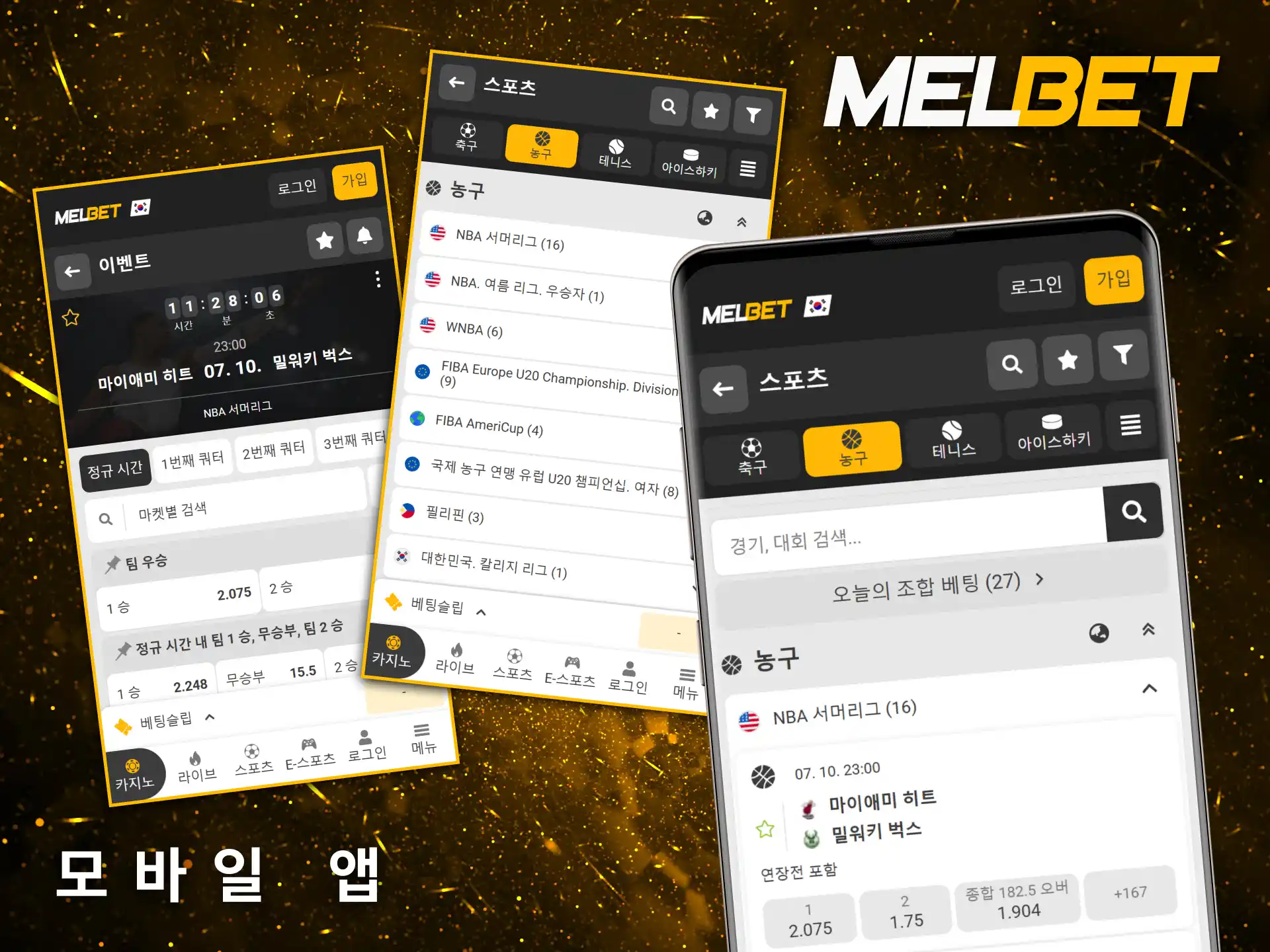 Melbet 앱을 이용하면 NBA 주요 경기 일정을 실시간으로 확인할 수 있습니다.