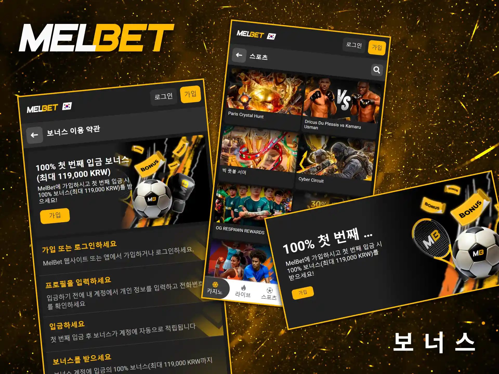 Melbet의 보너스를 이용하면 농구 베팅이 더욱 흥미진진해집니다.