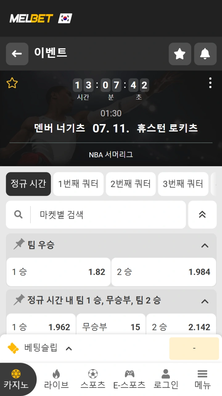 Melbet 웹사이트에서 농구 리그와 경기를 선택하세요.