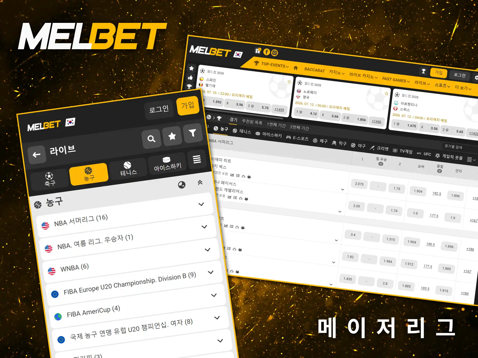 Melbet은 NBA부터 WNBA에 이르기까지 전 세계의 모든 인기 농구 리그를 중계합니다.