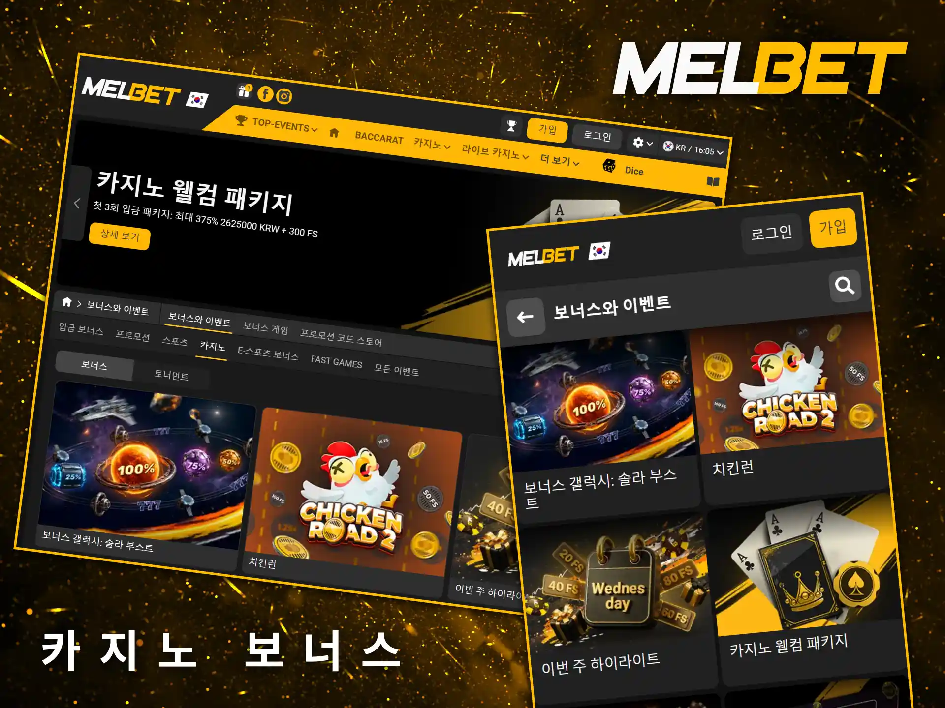 Melbet은 카지노 이용자를 위한 매력적인 보너스와 풍성한 웰컴 패키지를 제공합니다.