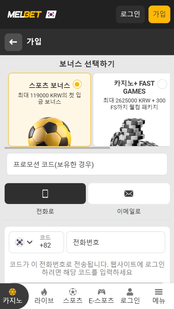 Melbet 가입 페이지에서 원하는 등록 방법을 선택하여 간편하게 절차를 완료하세요.