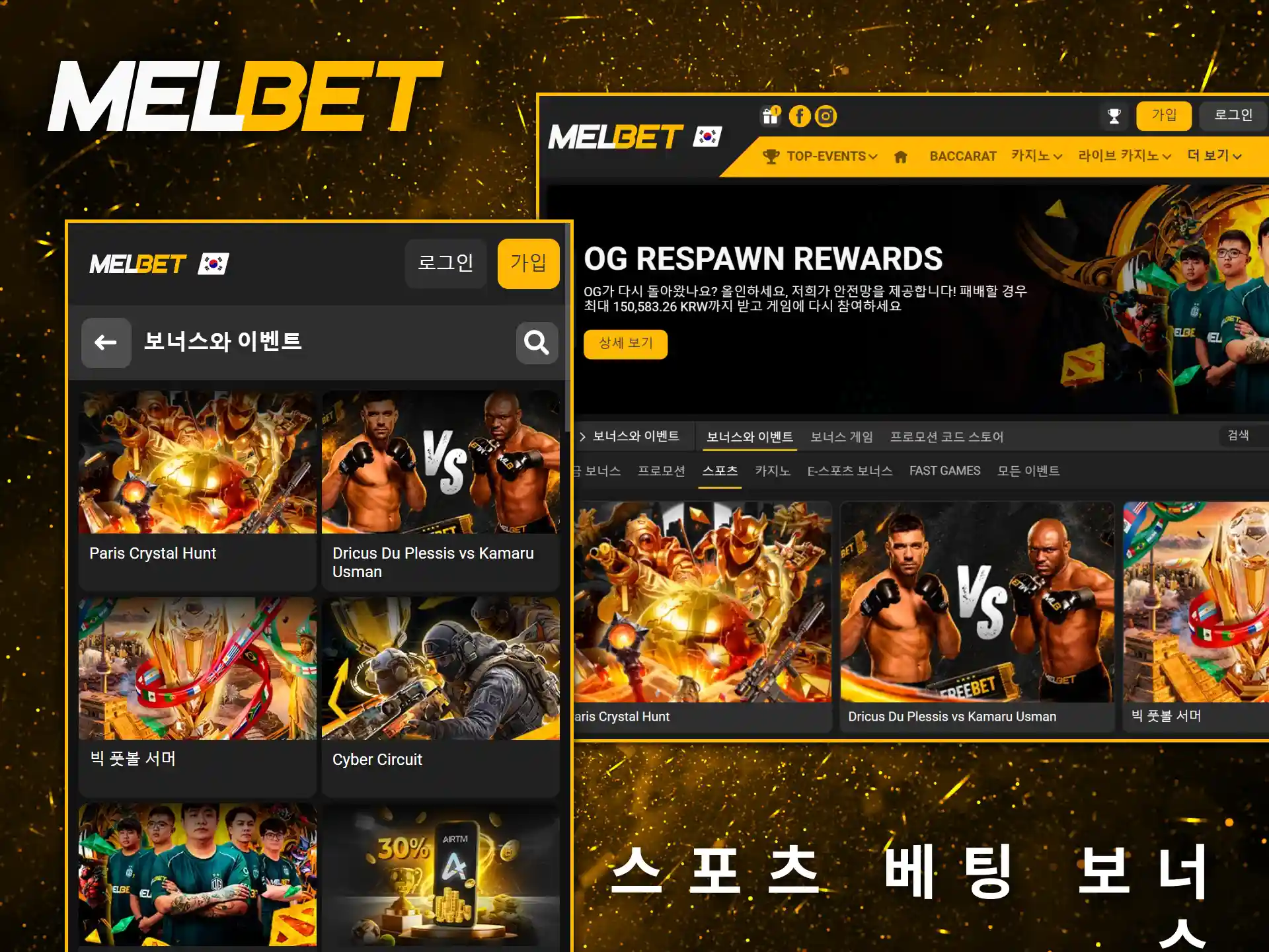 Melbet은 스포츠 팬들을 위해 다양한 매력적인 스포츠 베팅 보너스를 제공합니다.