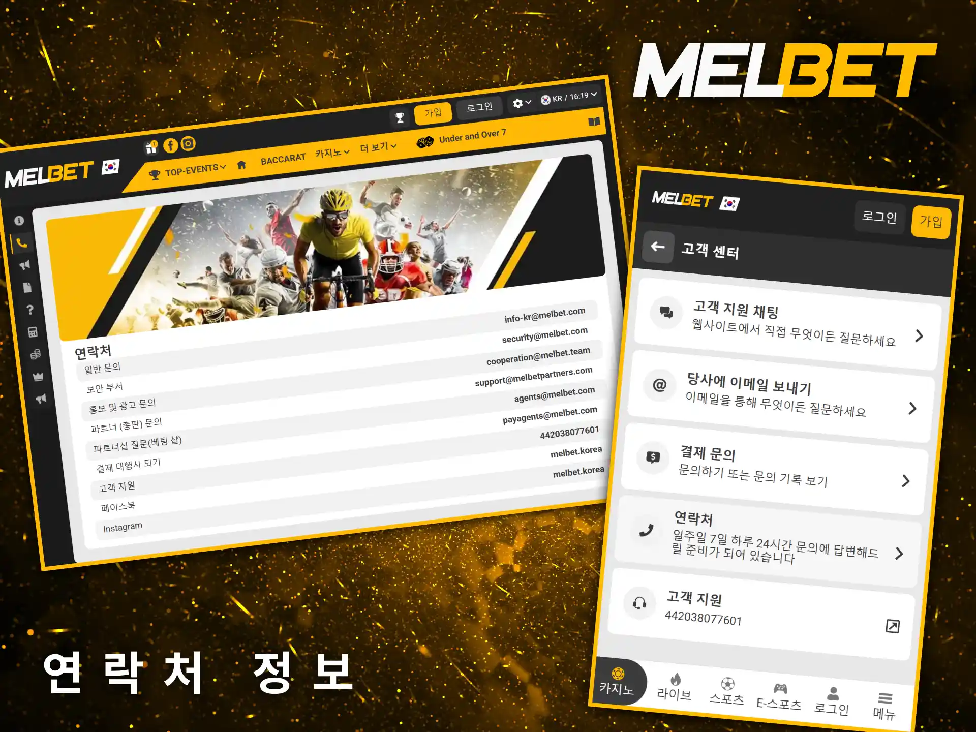 Melbet 고객 지원팀은 연중무휴로 친절하고 신속한 상담 서비스를 제공합니다.