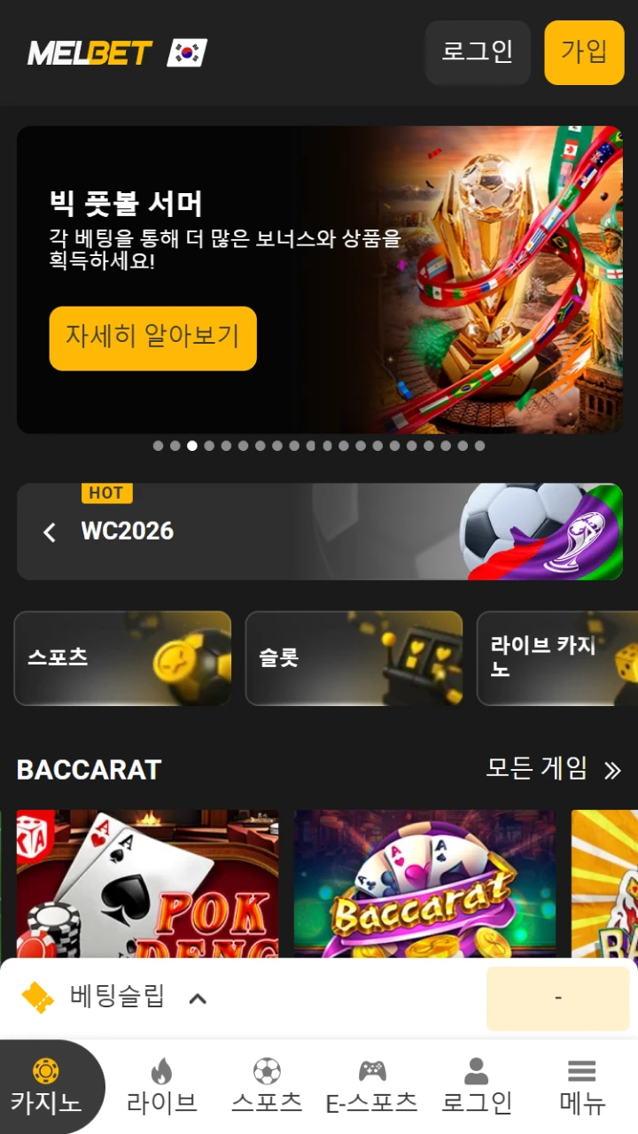 Melbet 웹사이트에서 직관적인 노란색 버튼을 클릭하여 쉽고 빠르게 베팅을 시작합니다.