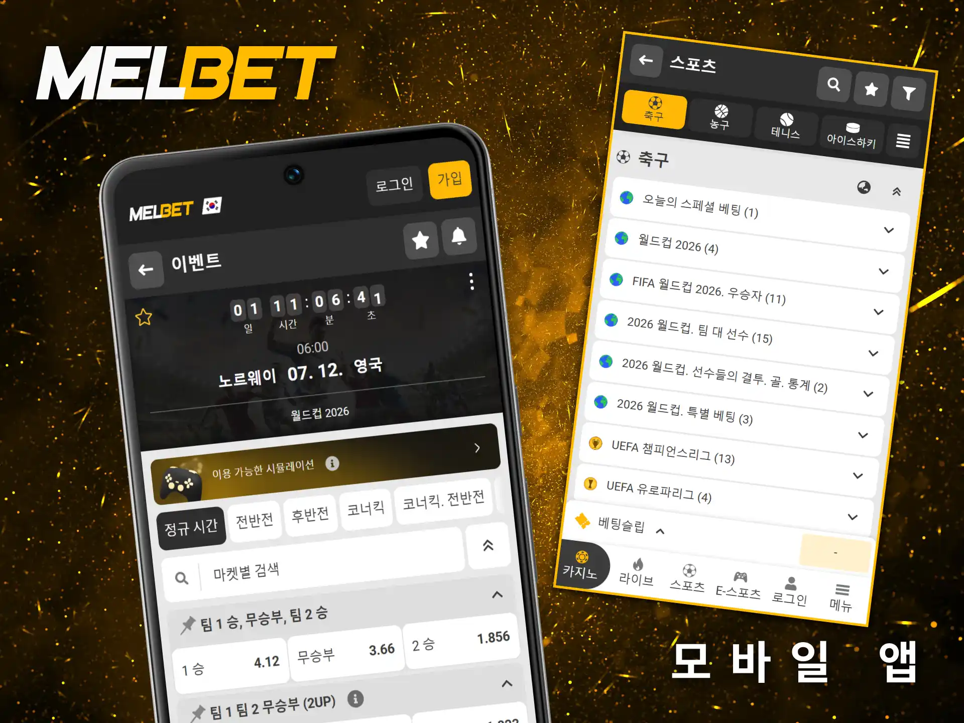 축구 베팅을 더욱 편리하게 즐기시려면 Melbet 앱을 설치하세요.