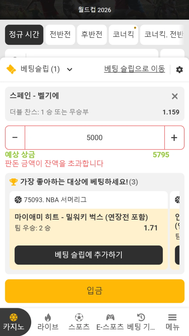 Melbet 베팅 쿠폰에 원하는 금액을 입력하세요.