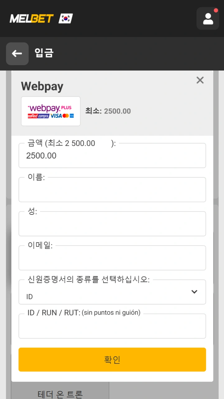Melbet은 Webpay를 포함한 다양하고 안전한 입금 방법을 지원합니다.