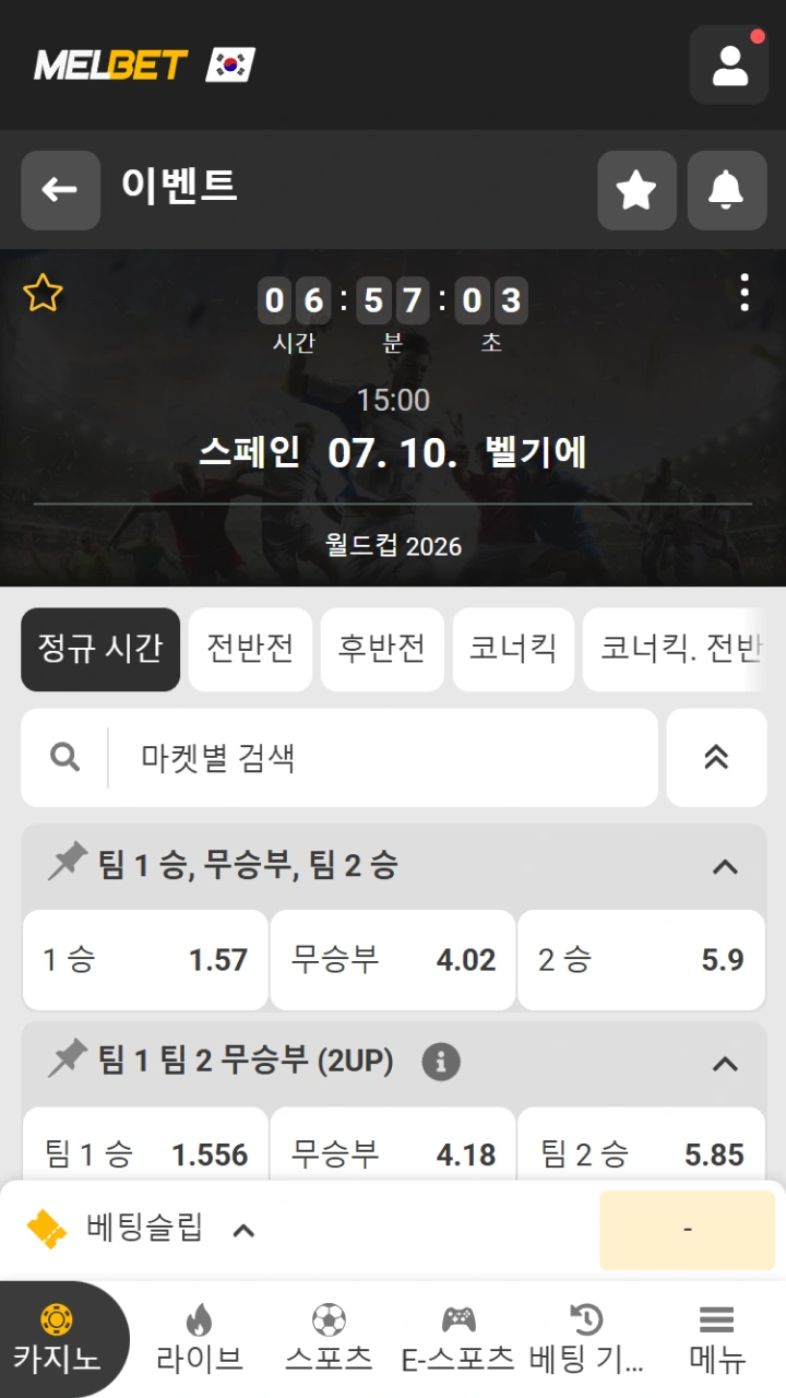 Melbet에서 최고의 베팅을 할 축구 경기를 선택하세요.