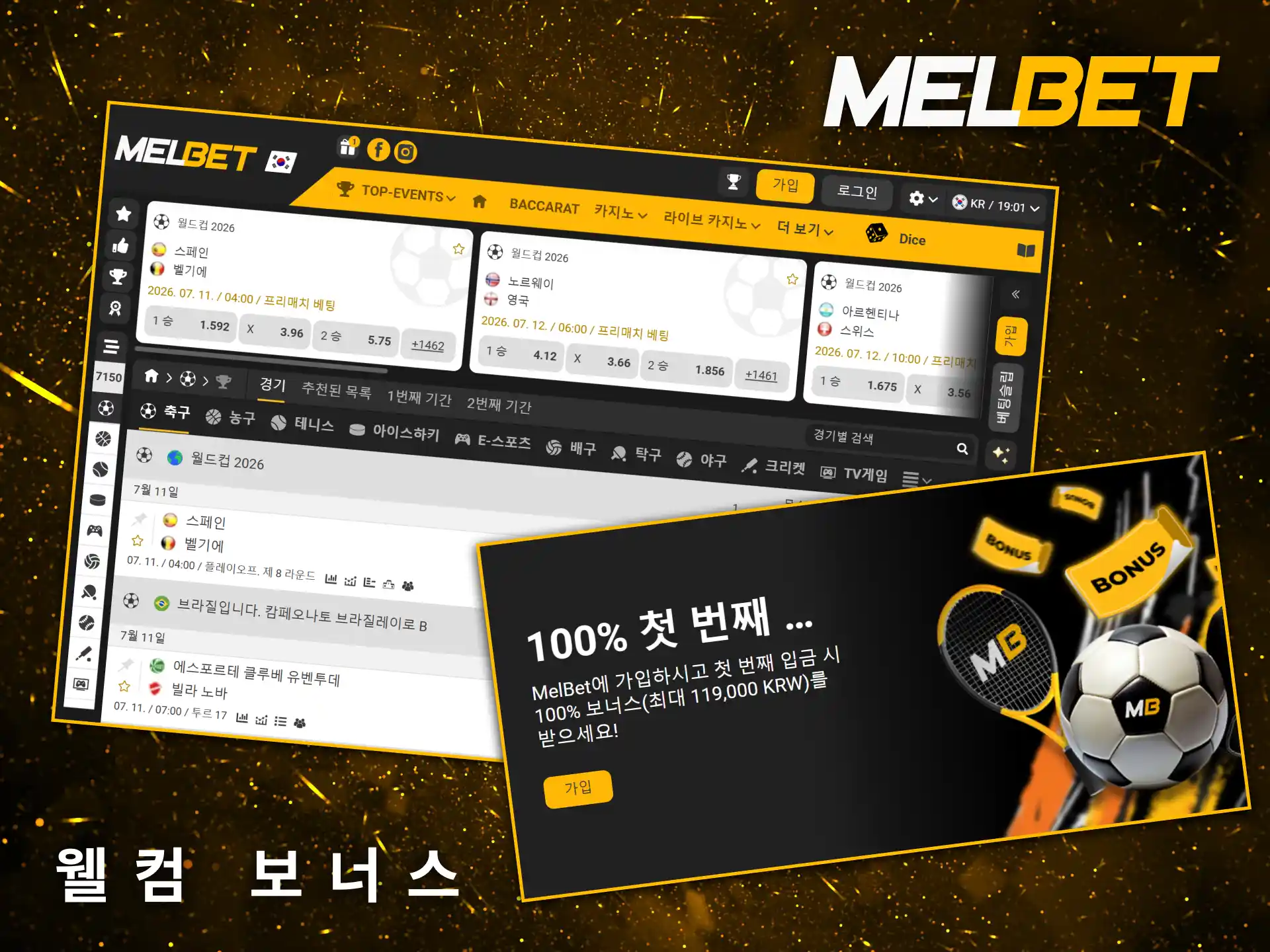 Melbet은 축구 팬들의 첫 베팅을 지원하는 환영 보너스를 제공합니다.