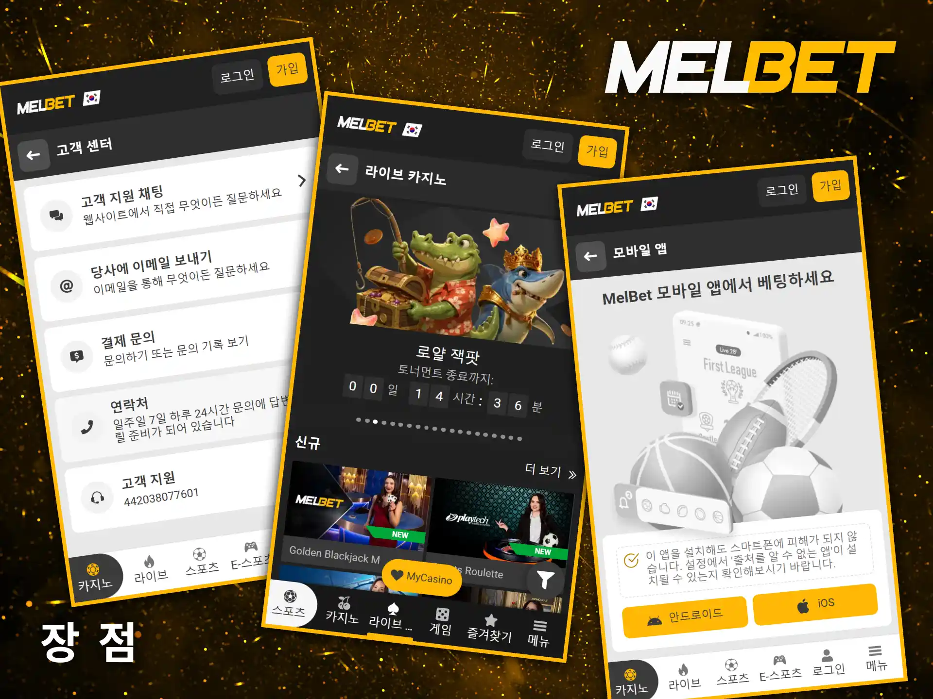 24시간 친절한 고객 지원과 모바일 최적화를 자랑하는 Melbet 사이트의 압도적인 장점입니다.