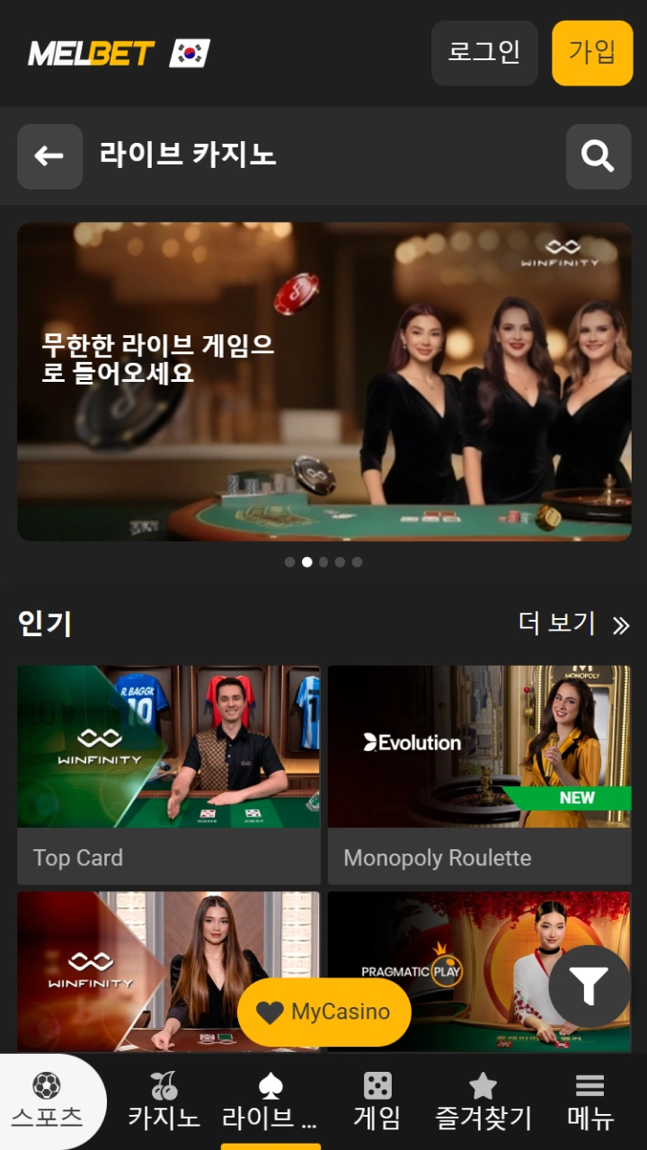 Melbet 라이브 카지노는 딜러와 함께하는 훌륭하고 다채로운 게임들을 제공합니다.