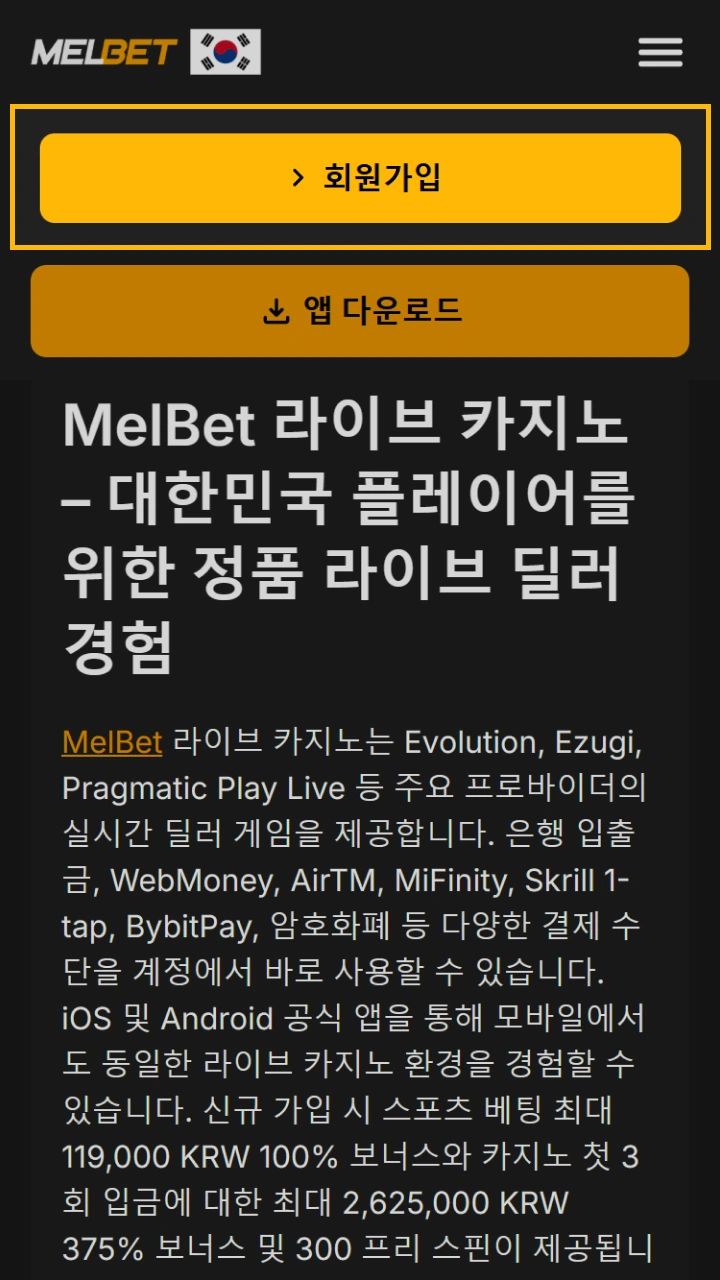 이 웹사이트의 노란색 버튼을 클릭하여 Melbet 가입 양식을 열어보세요.