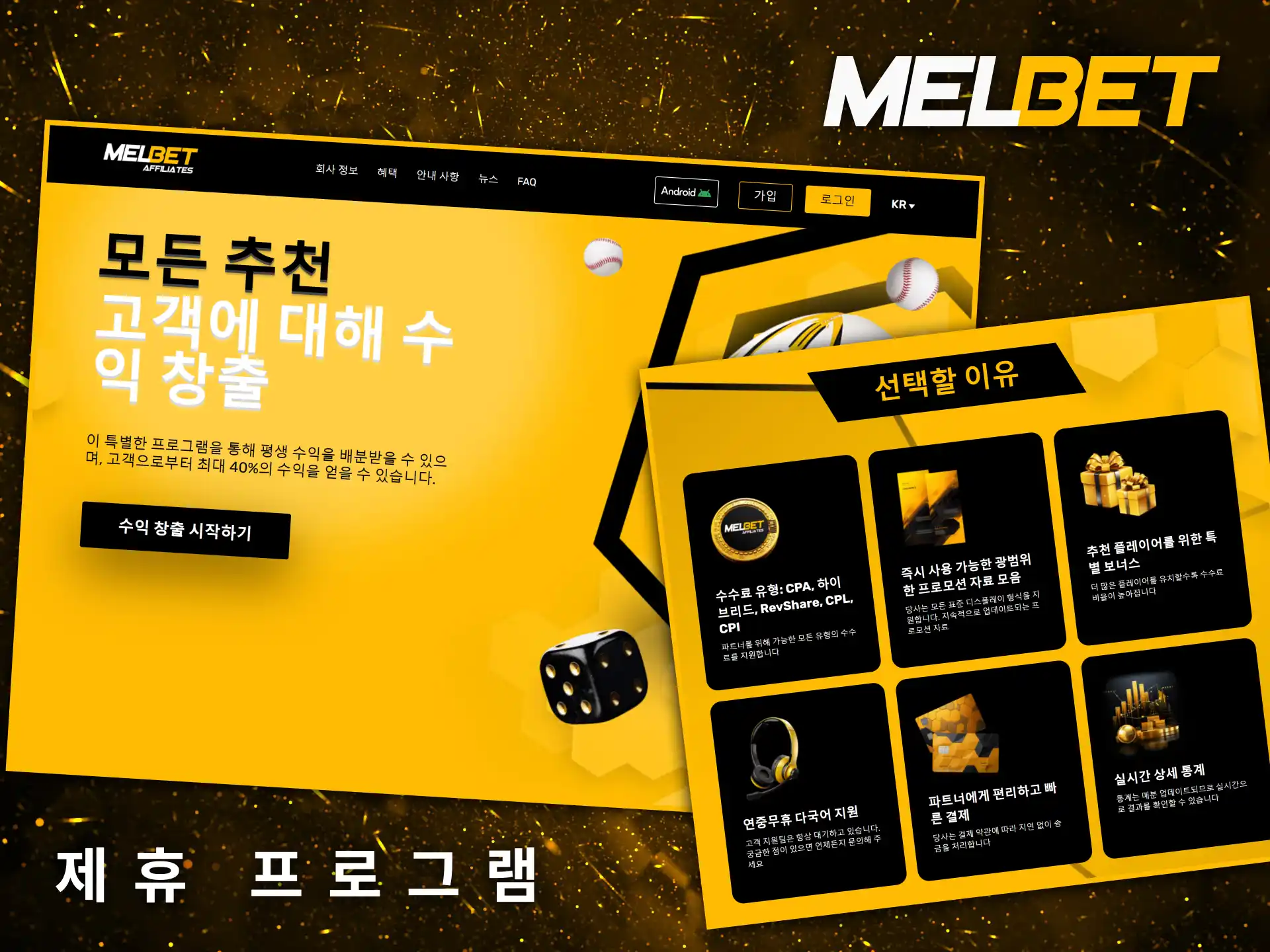 Melbet 제휴 프로그램은 최고의 수익 창출 기회를 제공합니다.