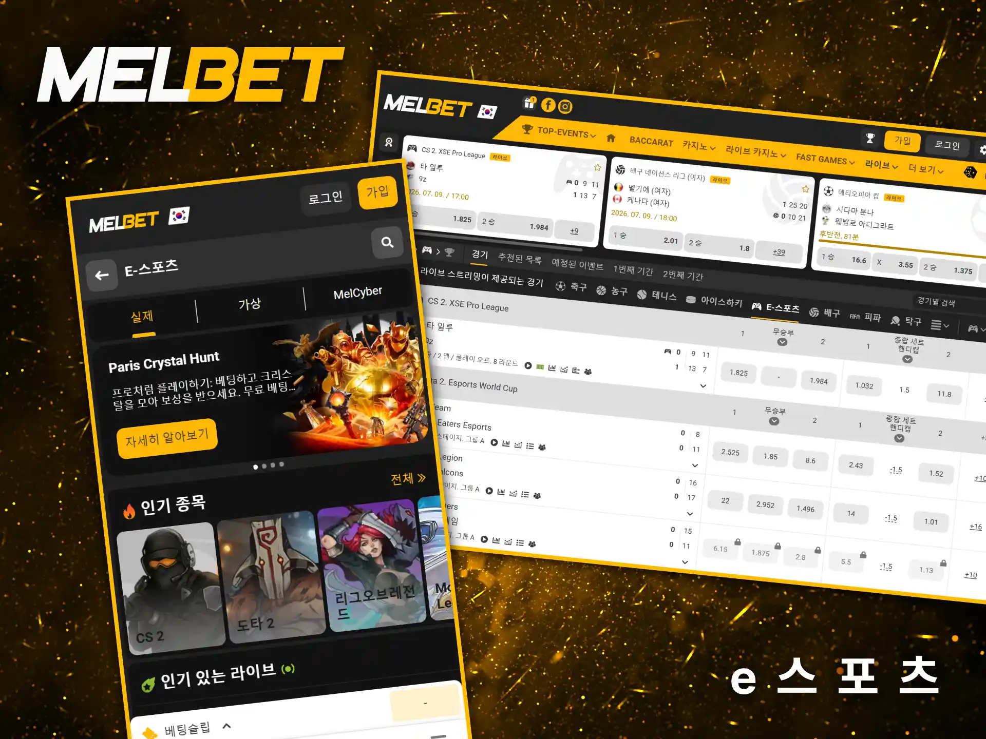 Melbet의 e스포츠 섹션은 박진감 넘치는 경기와 다채로운 경기 일정을 제공합니다.