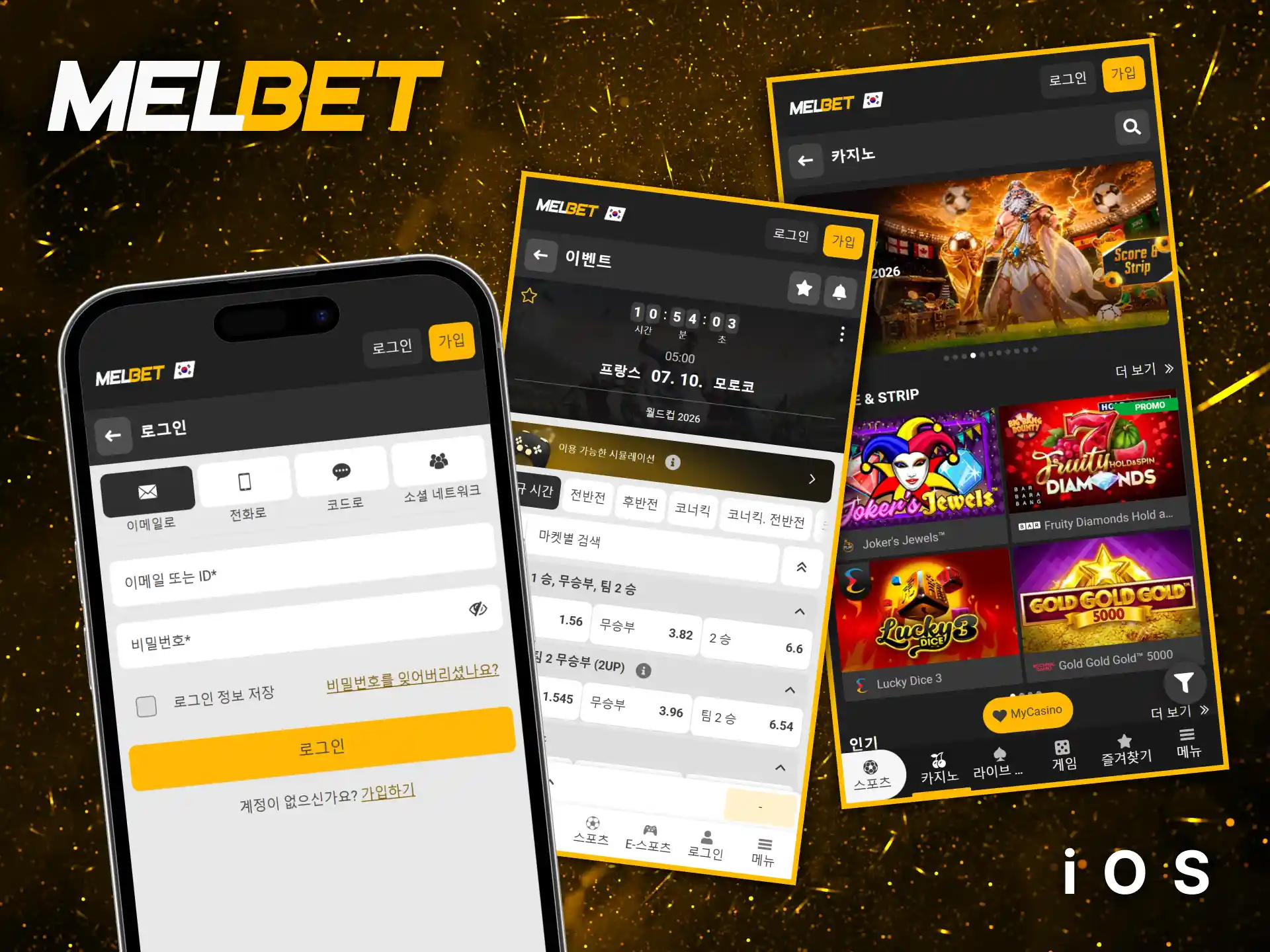 아이폰 사용자에게 최적화된 매끄럽고 신속한 Melbet iOS 모바일 애플리케이션입니다.