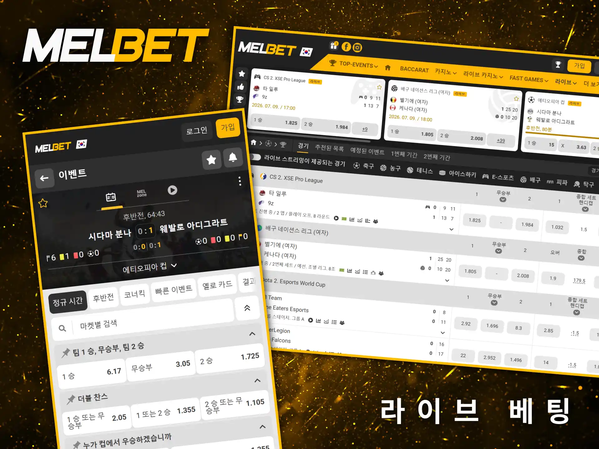 Melbet의 베팅 섹션에서는 실시간으로 경기에 베팅할 수 있습니다.