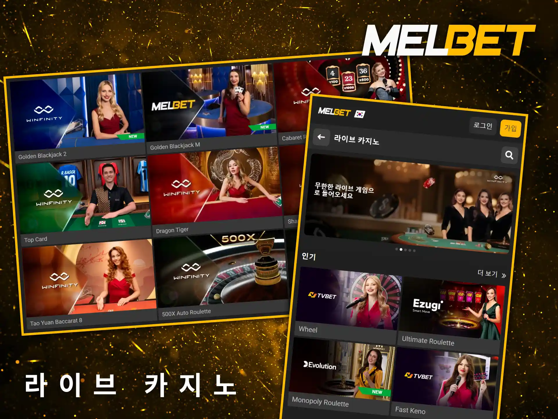 실제 고품격 카지노의 생생한 현장감과 몰입감을 그대로 재현한 Melbet 라이브 카지노입니다.