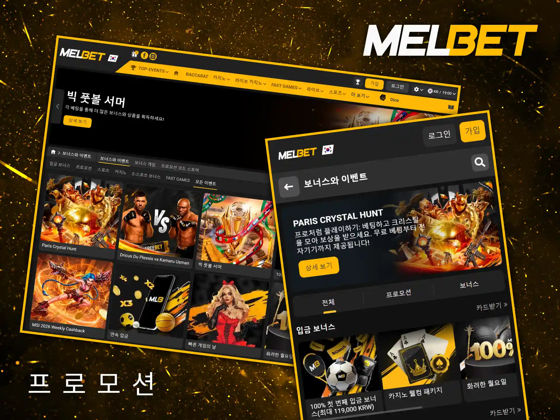 Melbet의 프로모션을 활용하여 당첨 확률을 높여보세요.
