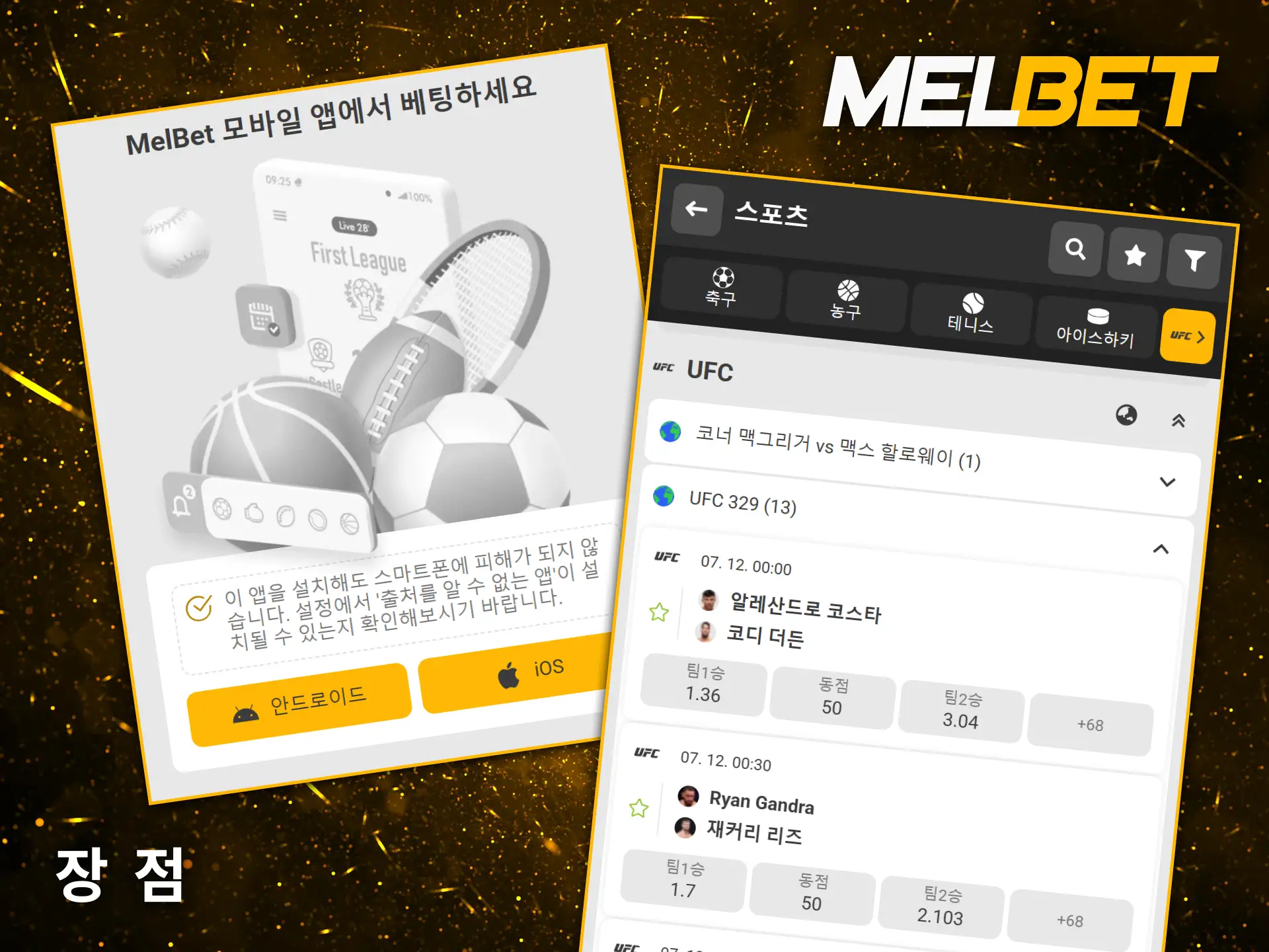 Melbet은 안전하고 합법적인 환경에서 격투기 모바일 베팅의 모든 혜택을 누릴 수 있는 플랫폼입니다.