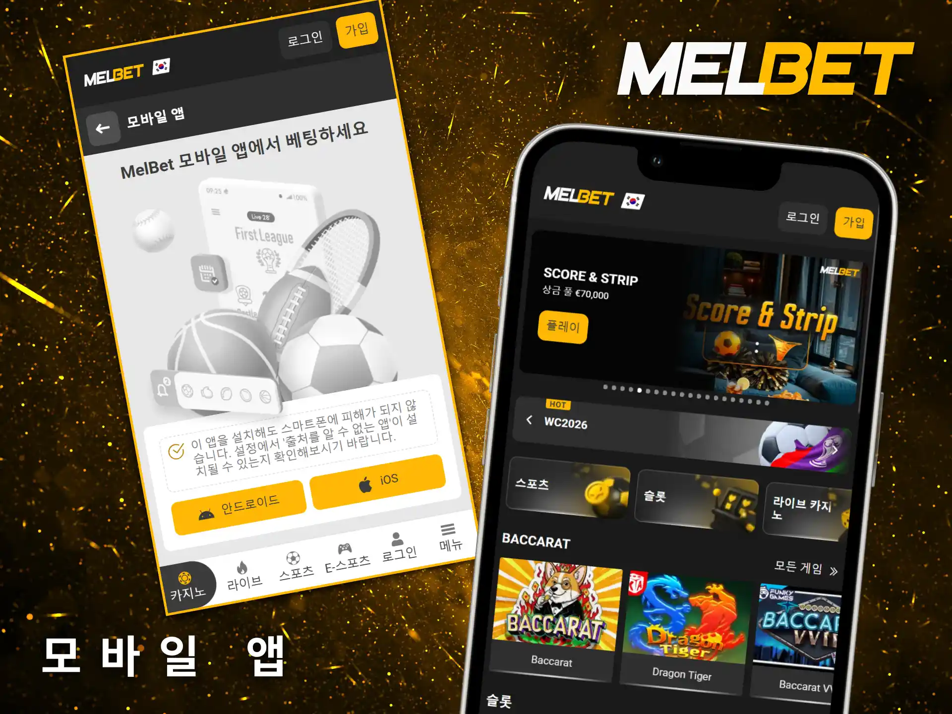 Melbet 앱을 이용하면 언제든지 경기를 즐길 수 있습니다.