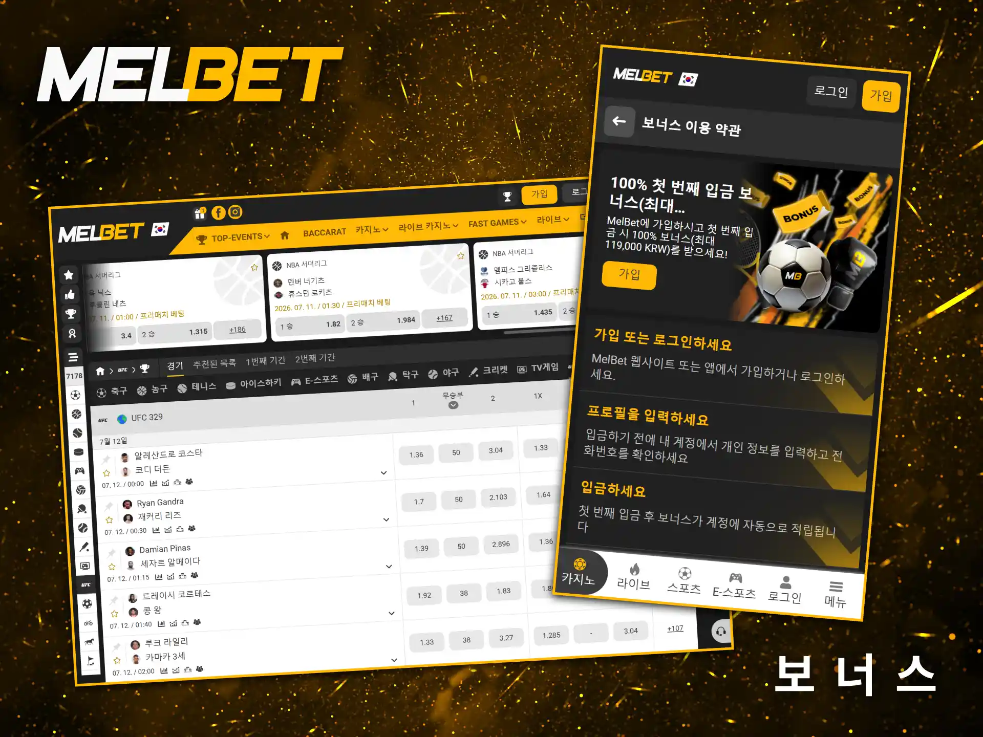 격투기 종목 베팅용 Melbet 보너스를 선택하세요.