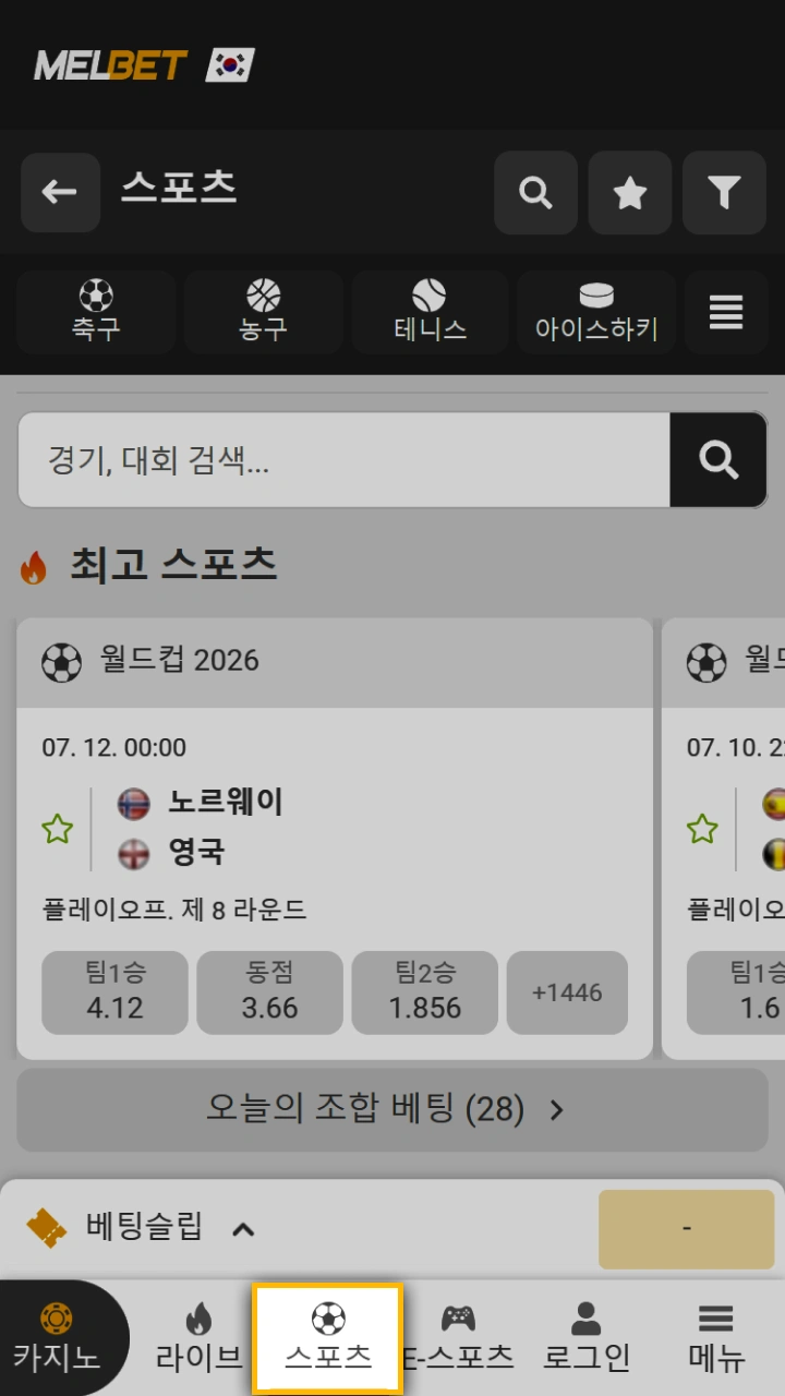 Melbet의 스포츠 베팅 섹션으로 이동하세요.