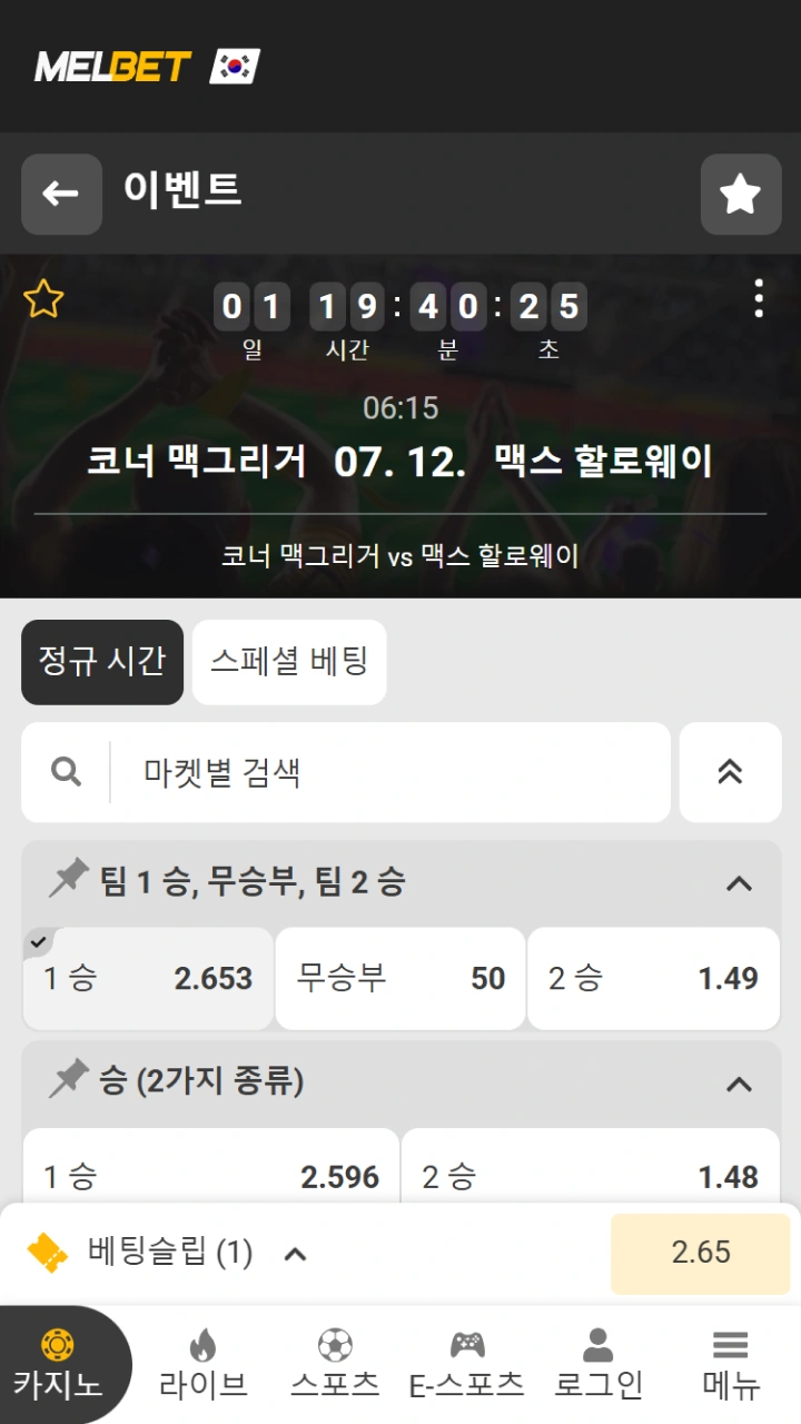 Melbet에서 해당 경기를 열고 원하는 배당률을 선택하세요.