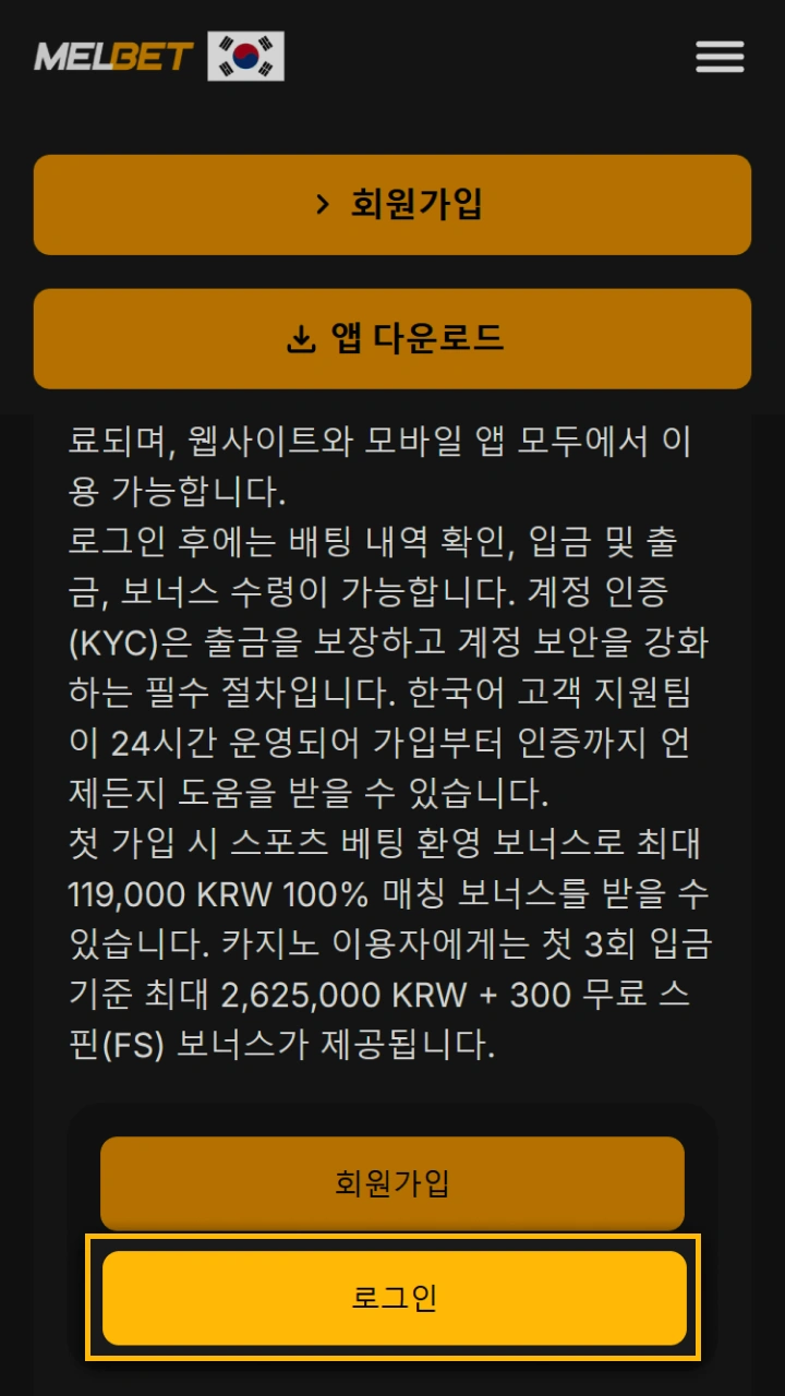 Melbet 사이트에 로그인하려면 이 페이지의 버튼을 클릭하세요.