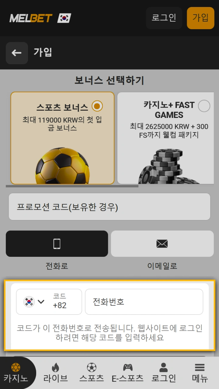 Melbet 가입 양식에 귀하의 정보를 입력하여 계정 인증 코드를 받으세요.