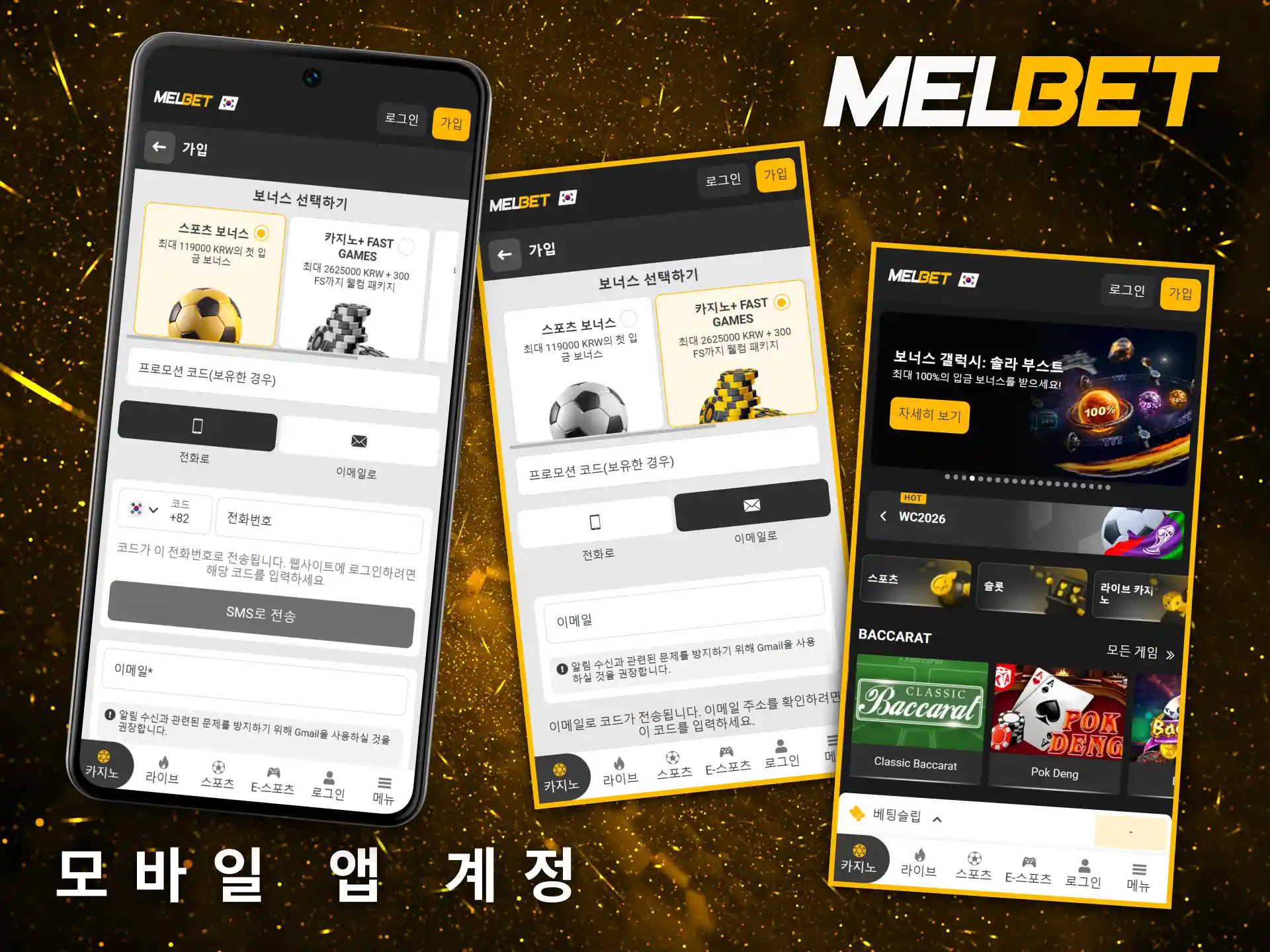 Melbet 모바일 앱을 사용하면 언제 어디서나 간편하게 가입하고 이용할 수 있습니다.