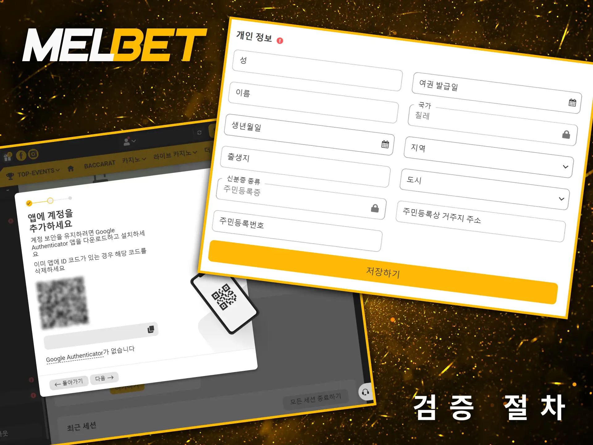 Melbet 계정 인증 절차는 귀하의 소중한 개인 정보를 안전하게 보호해 드립니다.