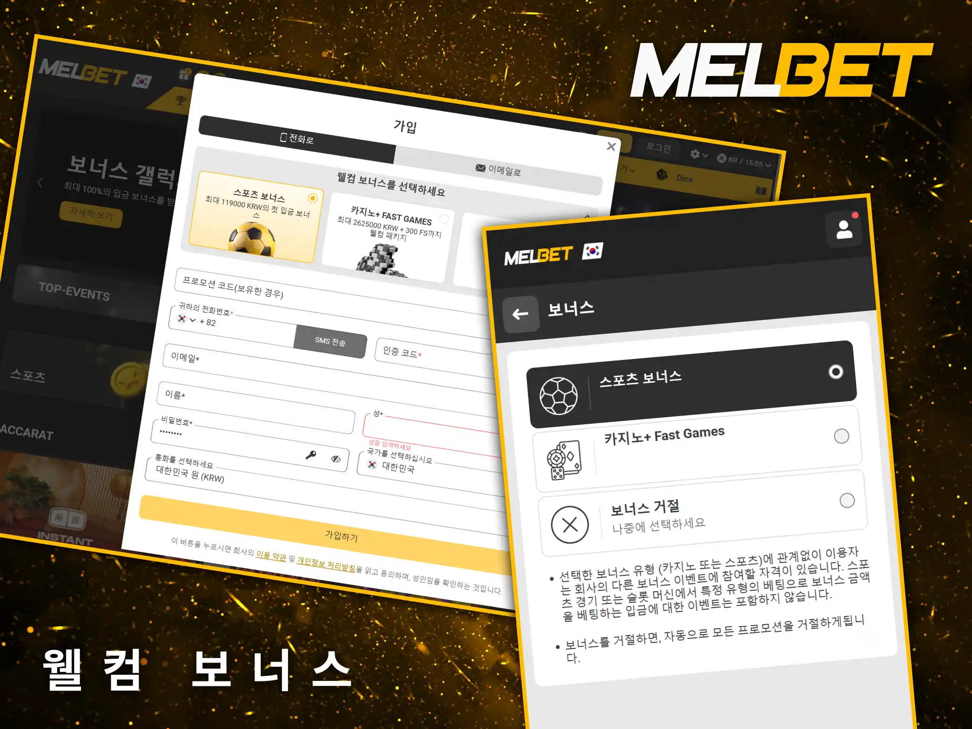 Melbet의 매력적인 가입 보너스는 신규 이용자들에게 특별한 혜택과 기분 좋은 깜짝 선물을 제공합니다.