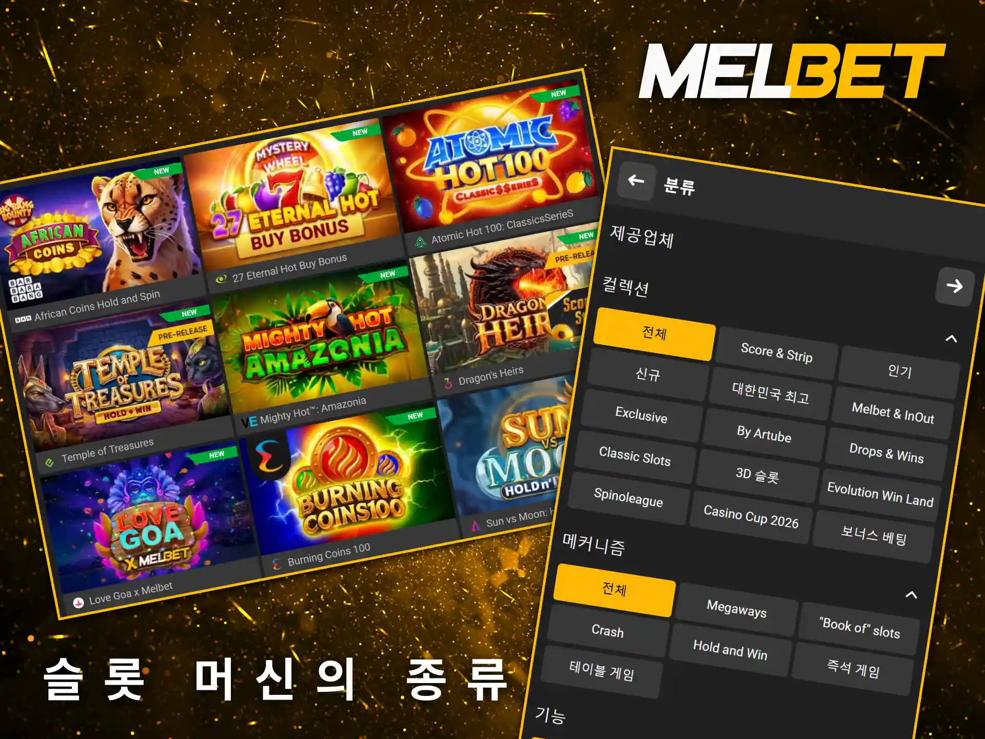 Melbet 카지노는 다양한 슬롯 게임으로 여러분을 만족시켜 드릴 것입니다.