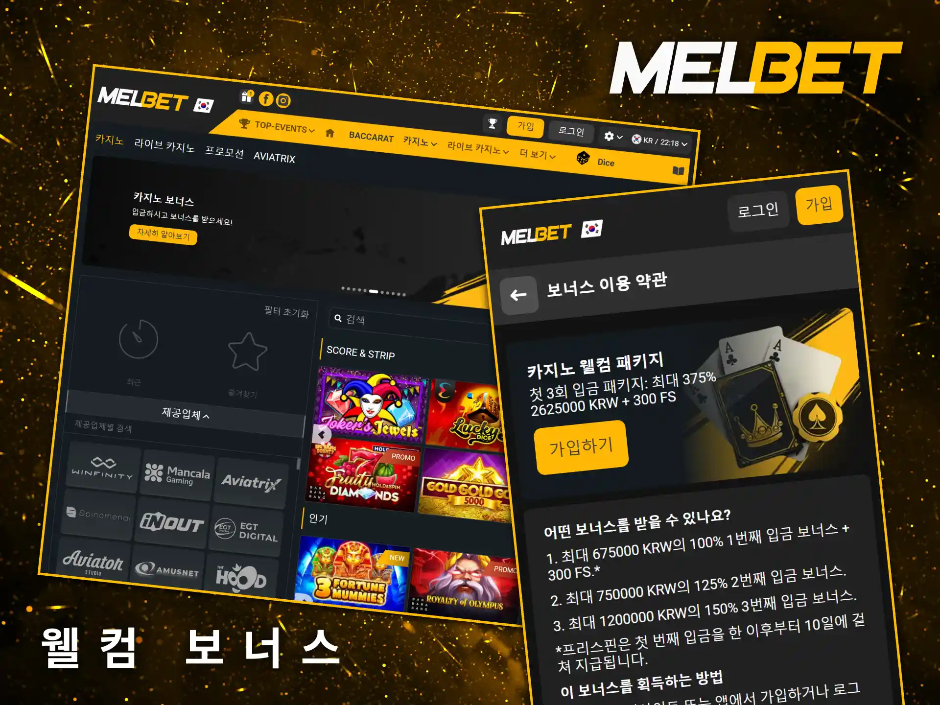 Melbet 카지노의 환영 패키지를 통해 좋아하는 슬롯 게임을 시작할 수 있습니다.
